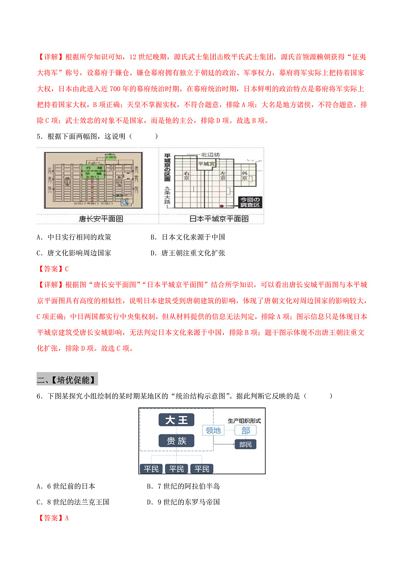 【新课标】11《古代日本》课件+教案+分层作业+导学案+素材02
