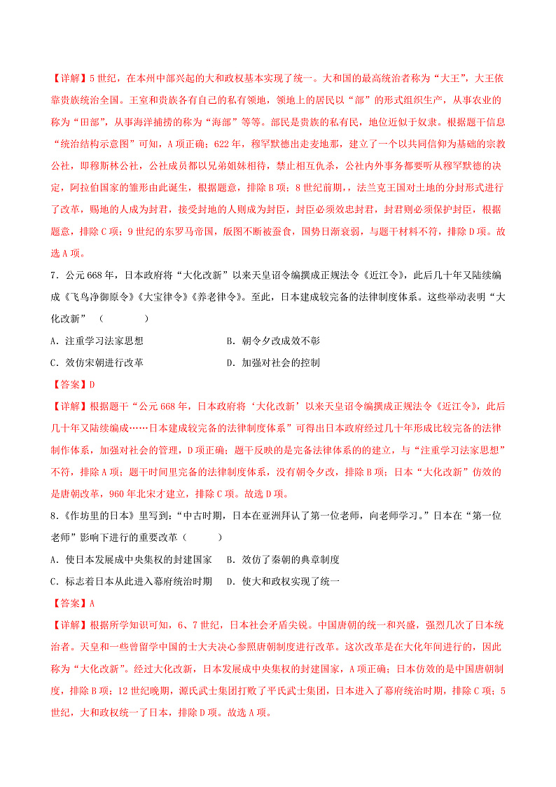 【新课标】11《古代日本》课件+教案+分层作业+导学案+素材03