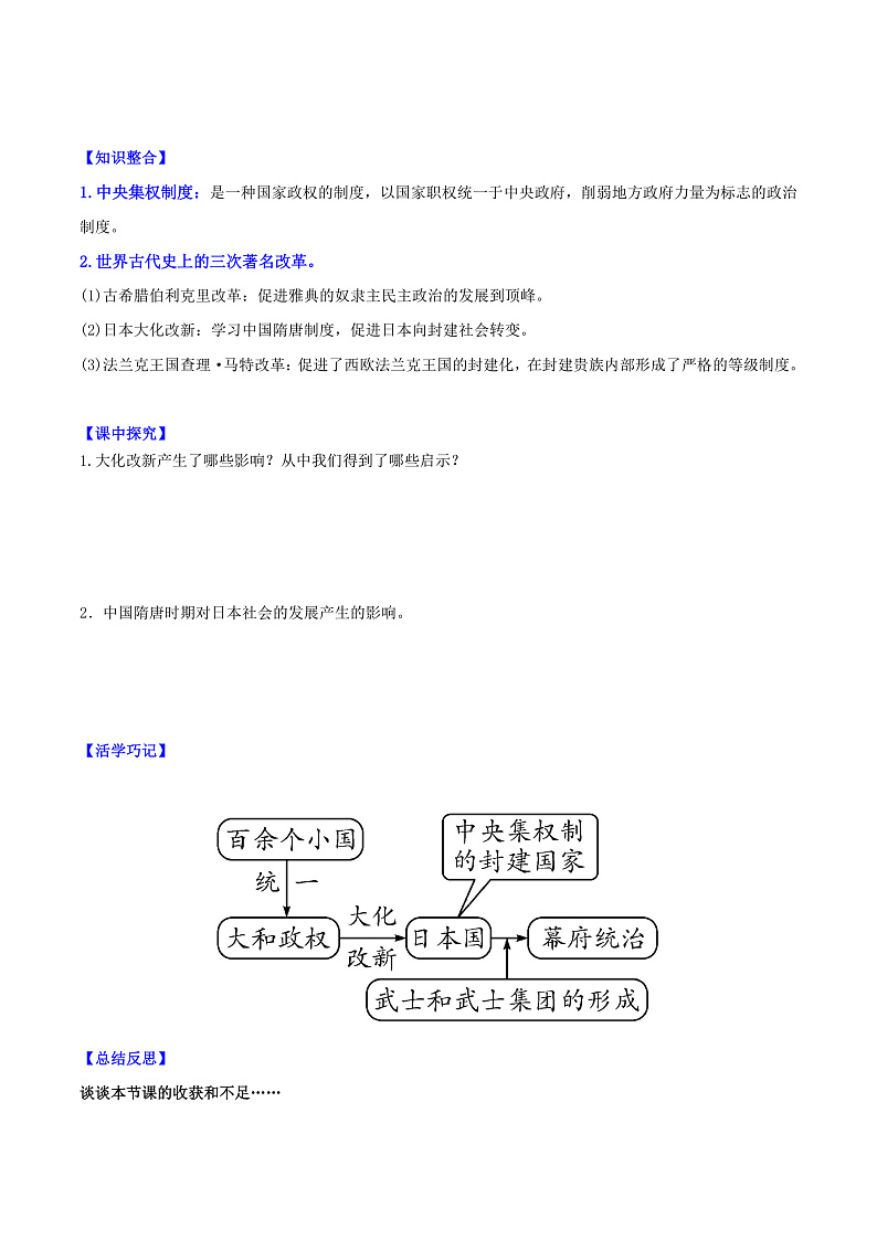 【新课标】11《古代日本》课件+教案+分层作业+导学案+素材03