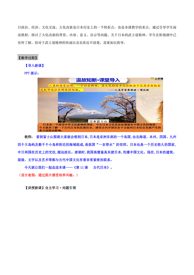 【新课标】11《古代日本》课件+教案+分层作业+导学案+素材02