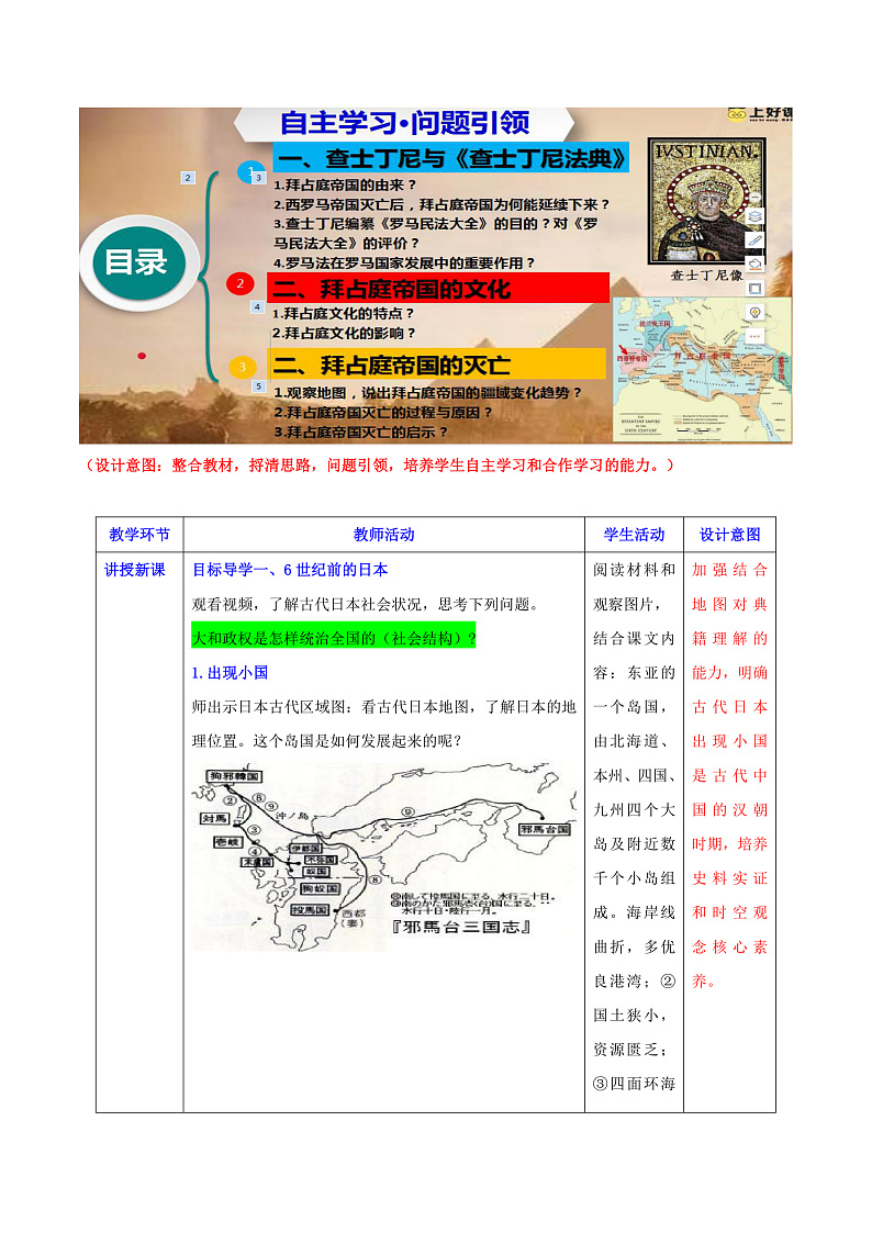 【新课标】11《古代日本》课件+教案+分层作业+导学案+素材03