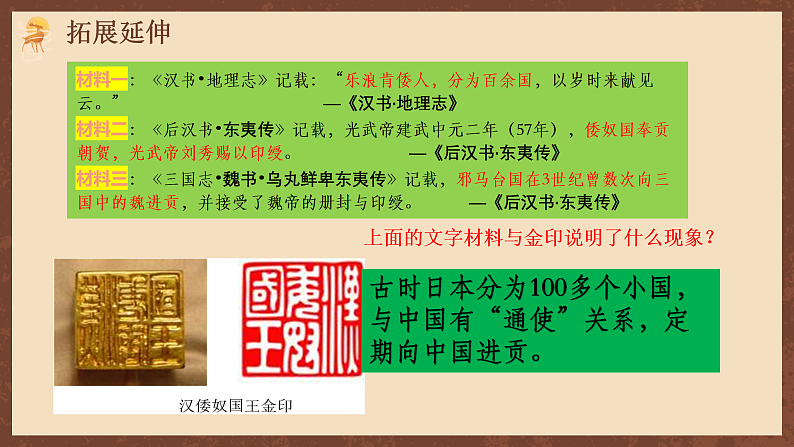 【新课标】11《古代日本》课件+教案+分层作业+导学案+素材08