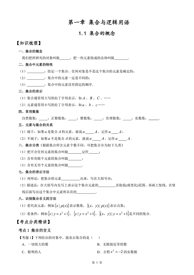 新高一预科暑假数学基础讲义第2页
