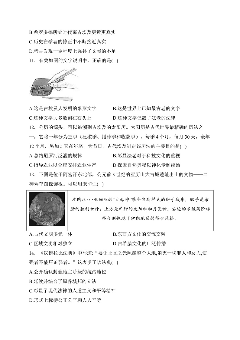 第3课 古代西亚、 非洲文化 暑假作业（含解析）--2023-2024学年高二下学期历史统编版（2019）选择性必修3文化交流与传播第3页
