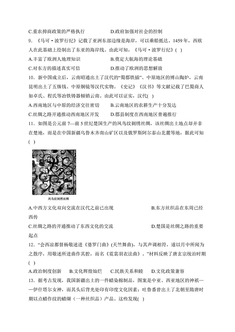 第9课 古代的商路、贸易与文化交流 暑假作业（含解析）--2023-2024学年高二下学期历史统编版（2019）选择性必修3文化交流与传播第3页