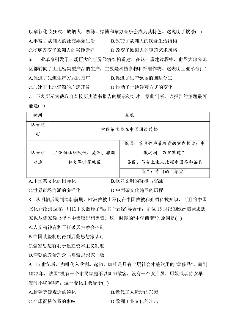 第10课 近代以来的世界贸易与文化交流的扩展暑期作业-（含解析）2023-2024学年高中历史统编版（2019）选择性必修三文化交流与传播02