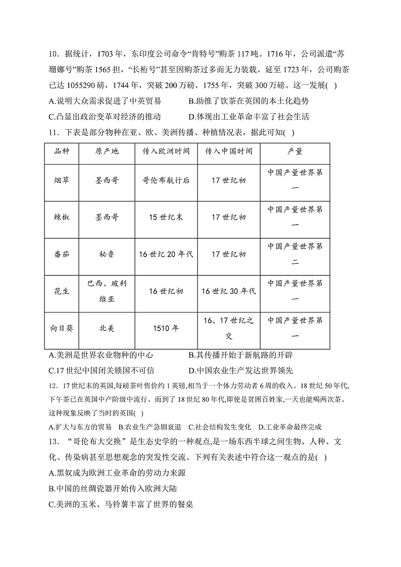 第10课 近代以来的世界贸易与文化交流的扩展暑期作业-（含解析）2023-2024学年高中历史统编版（2019）选择性必修三文化交流与传播03