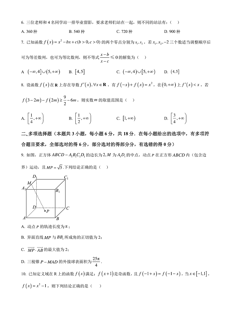 湖南省郴州市2023-2024学年高二下学期期末教学质量监测数学试题（原卷版）第2页