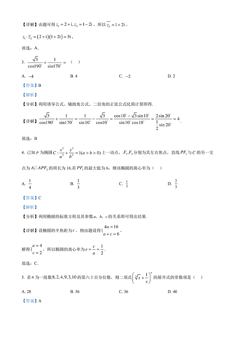 湖南省郴州市2023-2024学年高二下学期期末教学质量监测数学试题（解析版）第2页