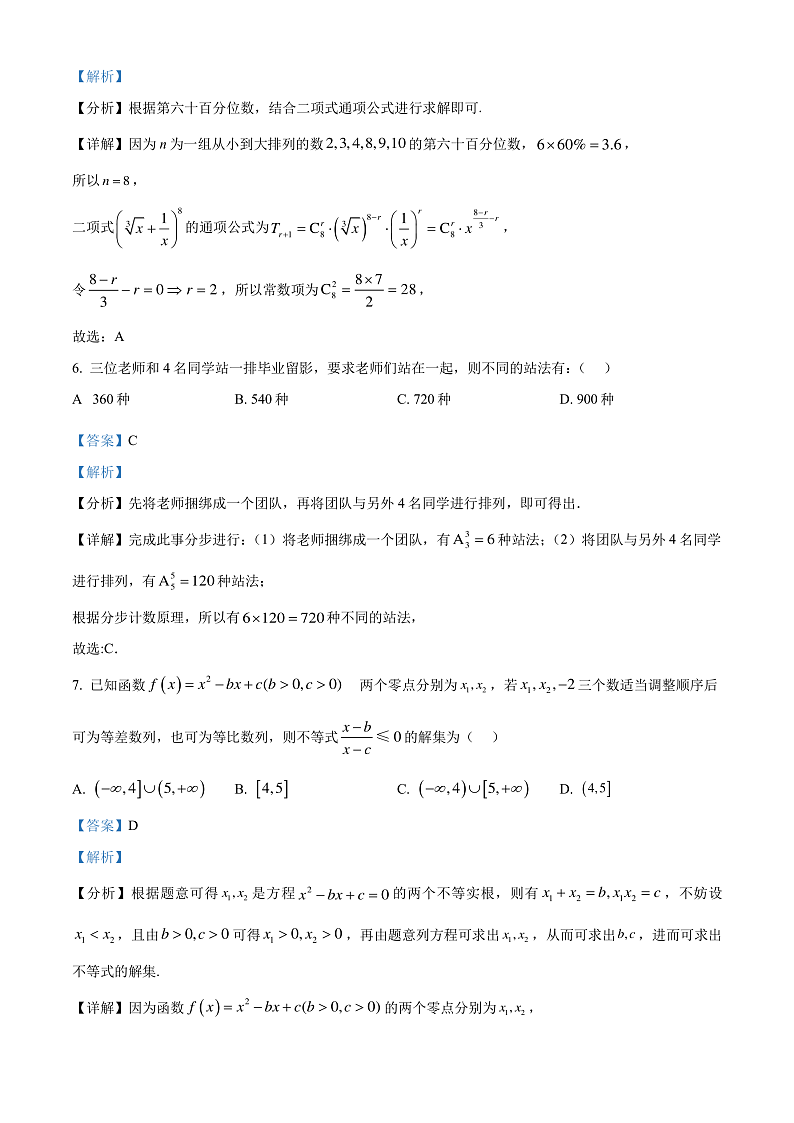 湖南省郴州市2023-2024学年高二下学期期末教学质量监测数学试题（解析版）第3页