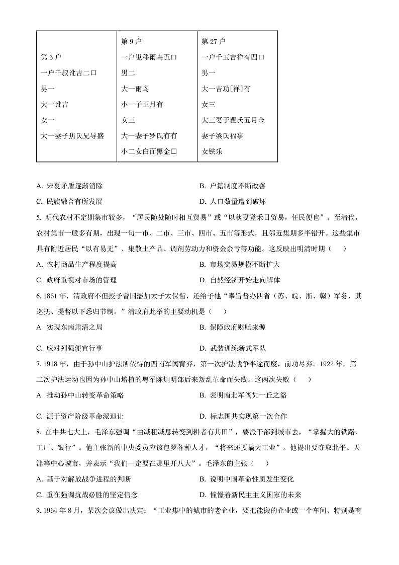 湖南省郴州市2023-2024学年高二下学期期末考试历史试题（原卷版）第2页