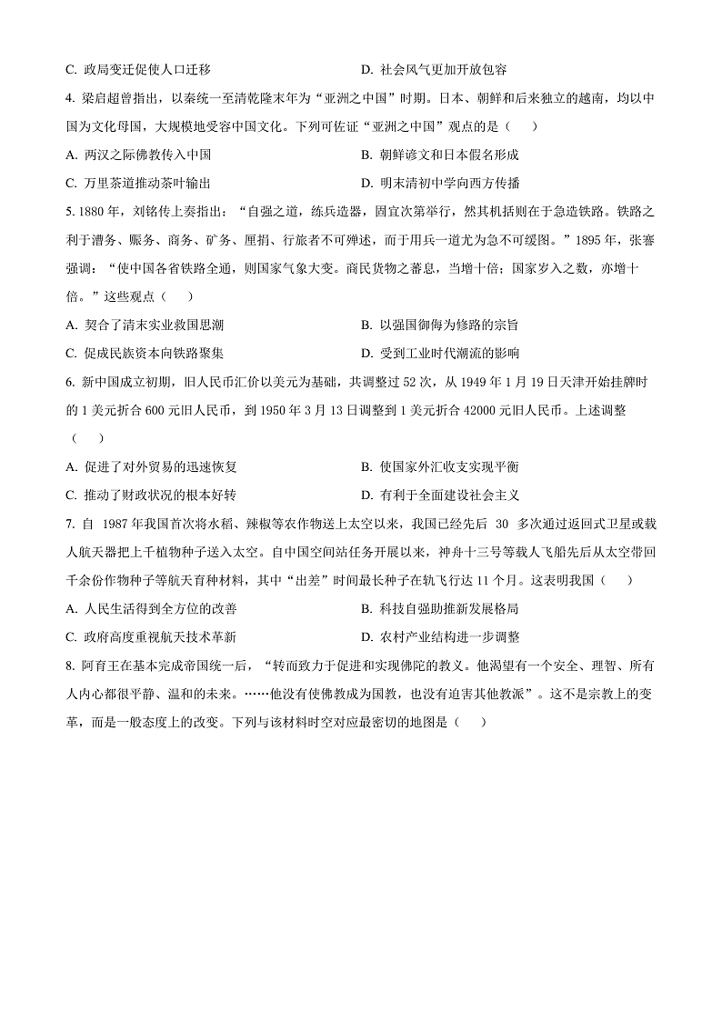 湖北省五市州2023-2024学年高二下学期期末联考历史试卷（原卷版）第2页