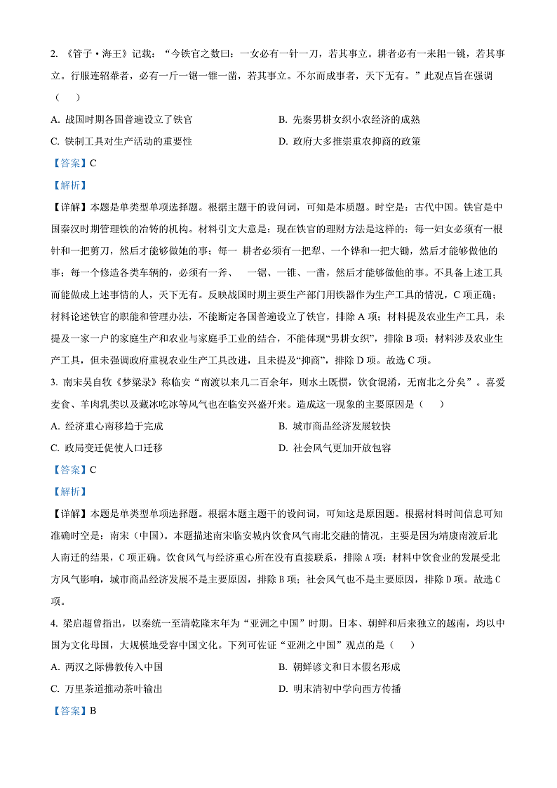 湖北省五市州2023-2024学年高二下学期期末联考历史试卷（解析版）第2页