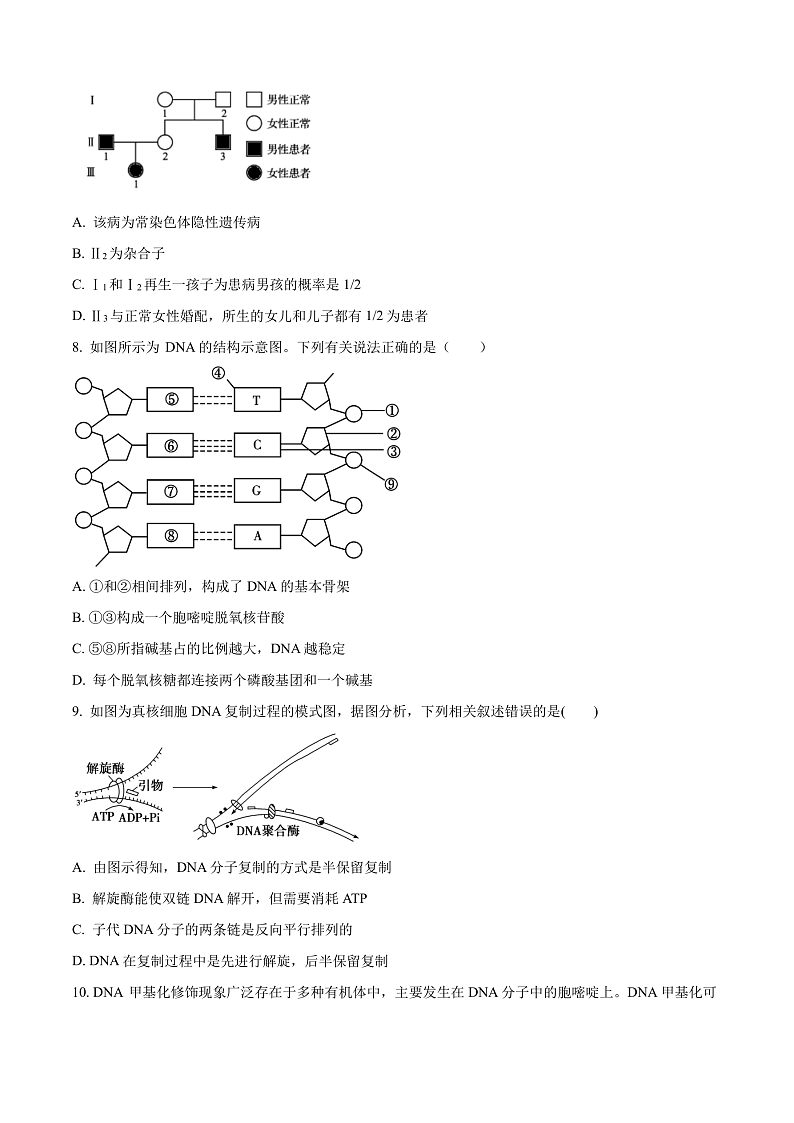 2024娄底涟源高一下学期7月期末生物试卷含解析03
