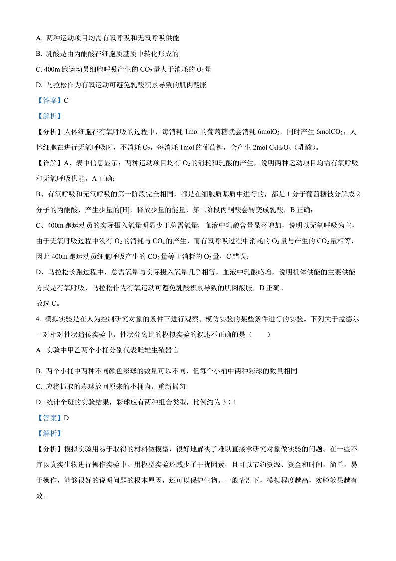 2024娄底涟源高一下学期7月期末生物试卷含解析03