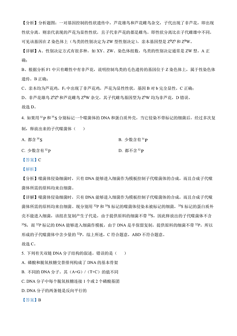 2024长沙长郡中学高一下学期期末考试生物试卷含解析03