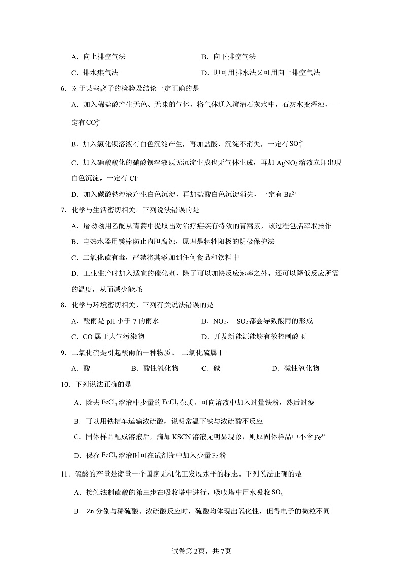 3.2.硫的转化  随堂检测   2023-2024学年高一上学期化学鲁科版（2019）必修第一册02