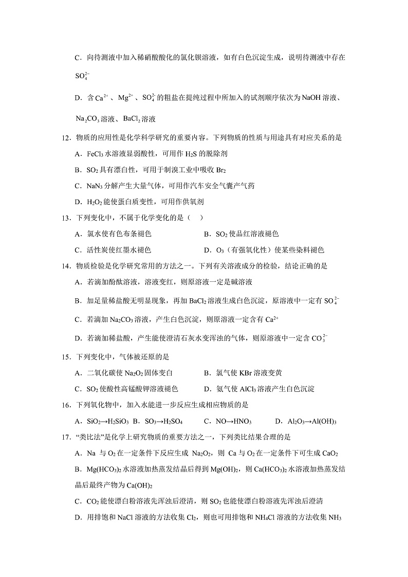 3.2.硫的转化  随堂检测   2023-2024学年高一上学期化学鲁科版（2019）必修第一册03