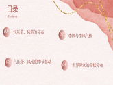 3.2.2 气压带、风带与气候（教学课件）——高中地理鲁教版（2019）选择性必修一