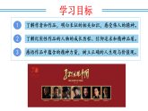 编版版语文八年级上册 名著阅读：《红星照耀中国》纪实作品的阅读（教学课件）