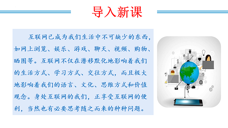 编版版语文八年级上册 综合性学习：我们的互联网时代（教学课件）03