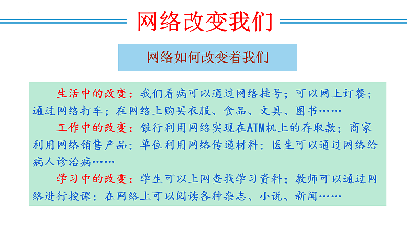 编版版语文八年级上册 综合性学习：我们的互联网时代（教学课件）04
