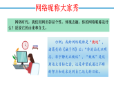 编版版语文八年级上册 综合性学习：我们的互联网时代（教学课件）