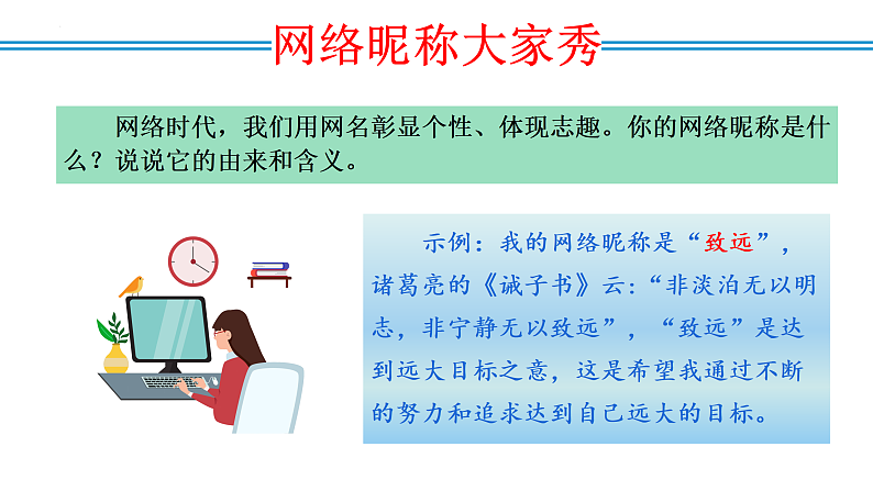 编版版语文八年级上册 综合性学习：我们的互联网时代（教学课件）05