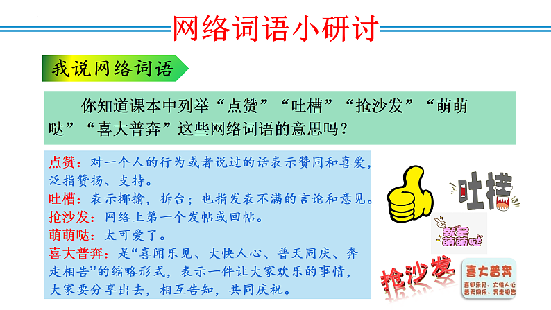 编版版语文八年级上册 综合性学习：我们的互联网时代（教学课件）08