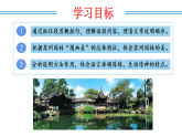 编版版语文八年级上册 第19课  苏州园林（教学课件）