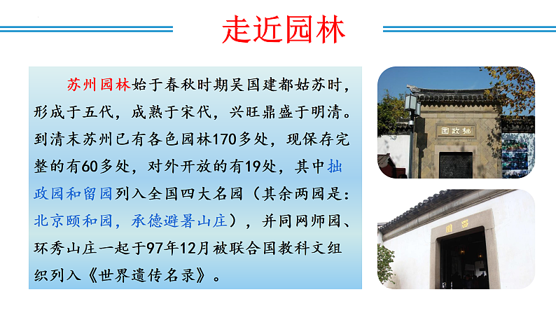 编版版语文八年级上册 第19课  苏州园林（教学课件）第5页
