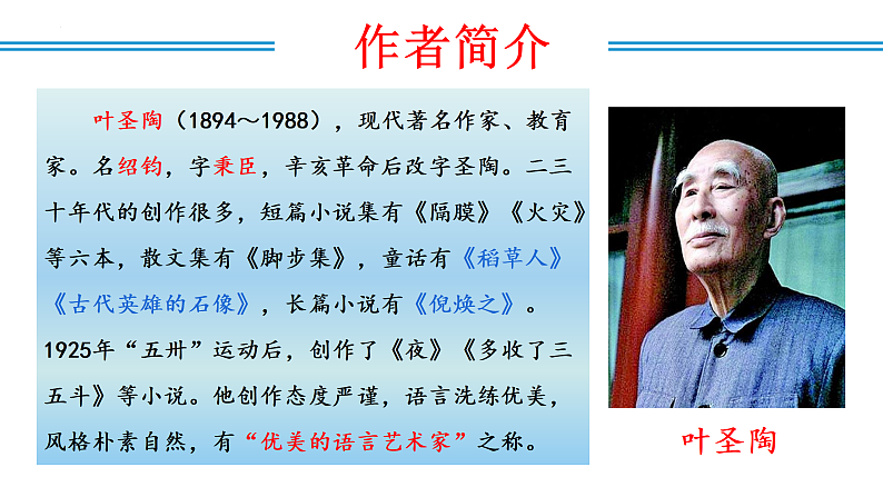 编版版语文八年级上册 第19课  苏州园林（教学课件）第7页