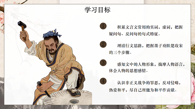 中职语文部编高教版基础模块上册第六单元《公输》授课课件02