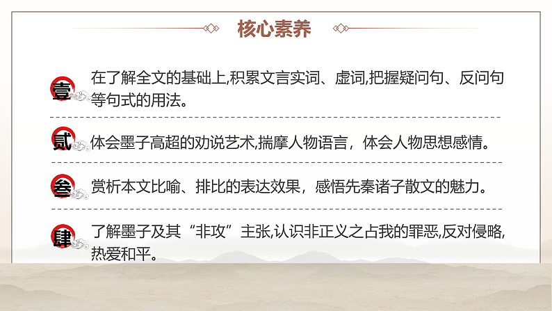 中职语文部编高教版基础模块上册第六单元《公输》授课课件03