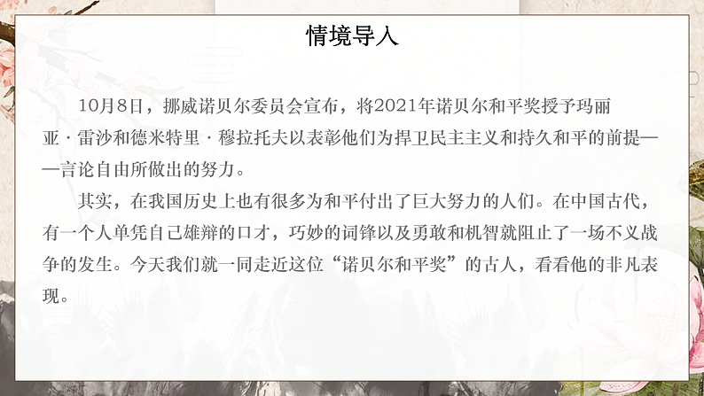 中职语文部编高教版基础模块上册第六单元《公输》授课课件04