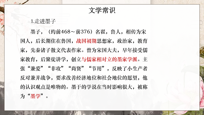 中职语文部编高教版基础模块上册第六单元《公输》授课课件05