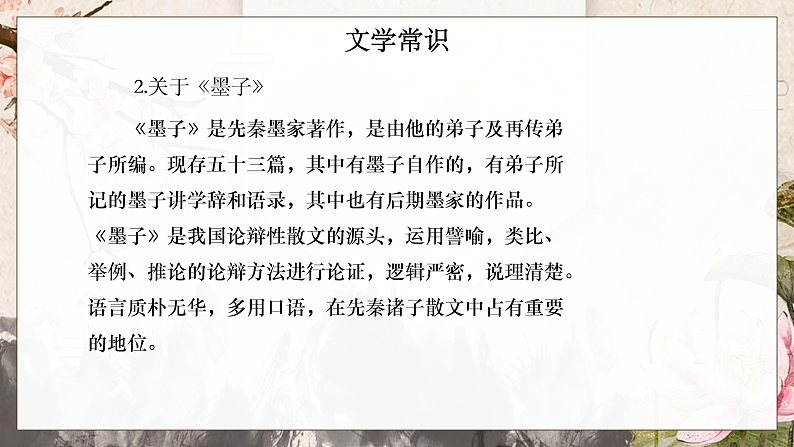 中职语文部编高教版基础模块上册第六单元《公输》授课课件06