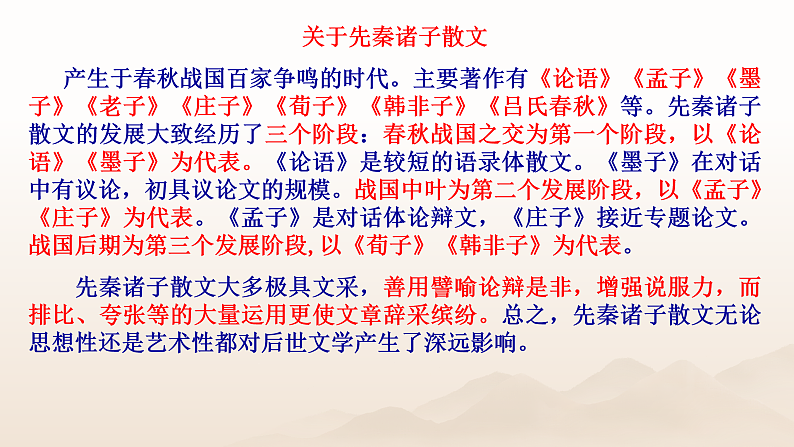 中职语文部编高教版基础模块上册第六单元《公输》授课课件08