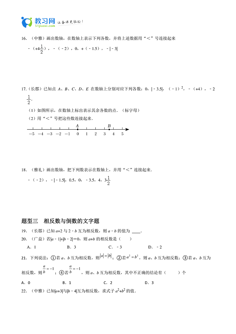 专题01 有理数重难点题型分类-2023-2024学年七年级数学上册重难点题型分类高分必刷题（人教版）03