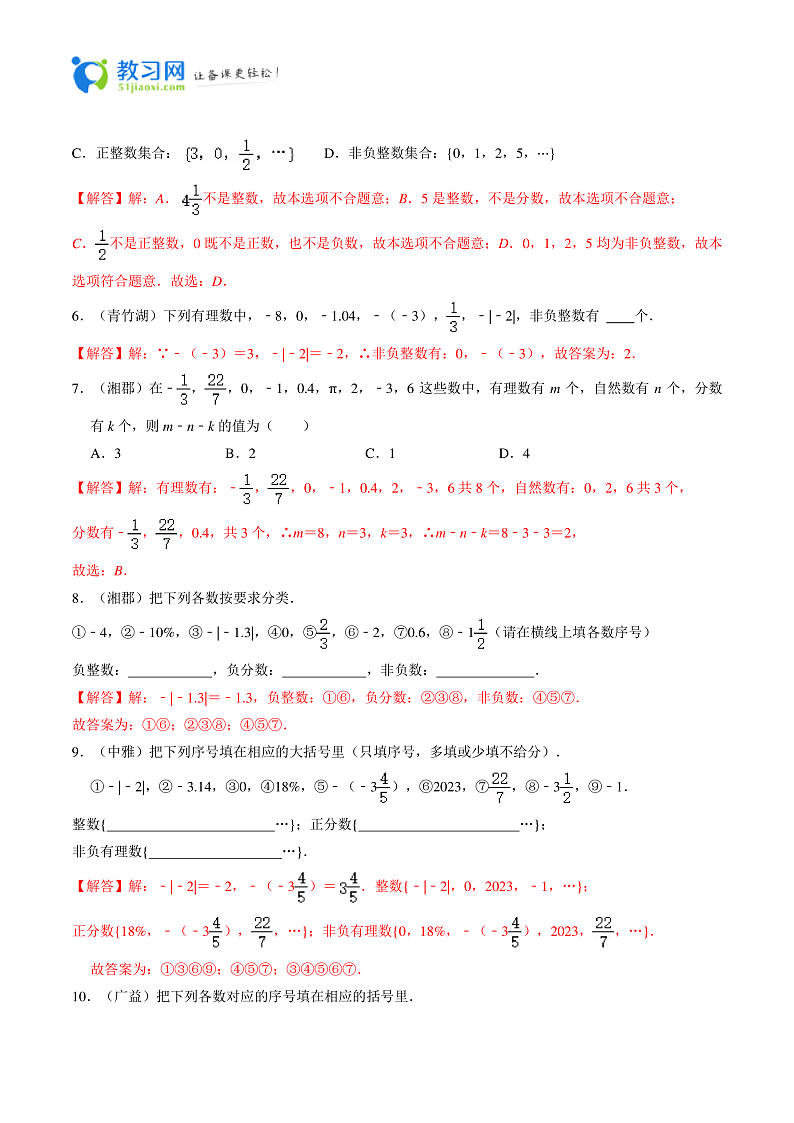 专题01 有理数重难点题型分类-2023-2024学年七年级数学上册重难点题型分类高分必刷题（人教版）02