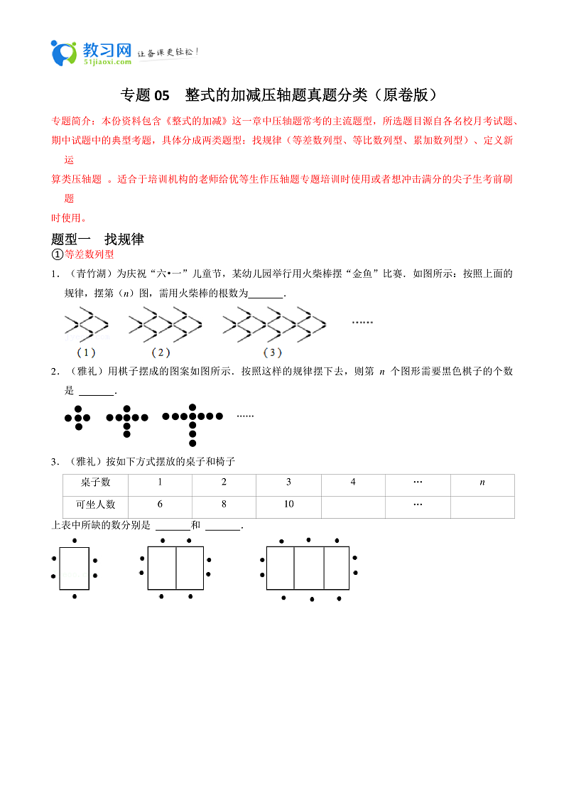 专题05 整式的加减压轴题-2023-2024学年七年级数学上册重难点题型分类高分必刷题（人教版）01