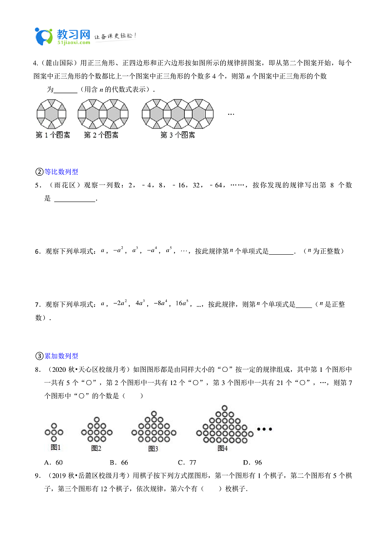 专题05 整式的加减压轴题-2023-2024学年七年级数学上册重难点题型分类高分必刷题（人教版）02