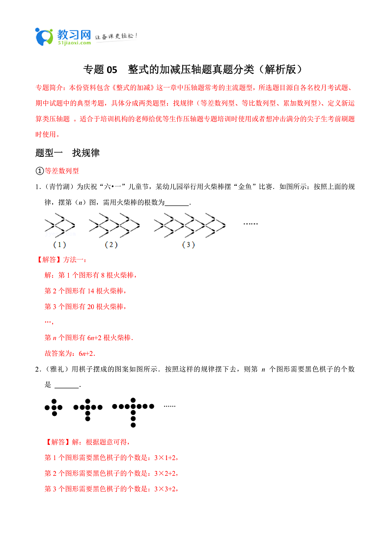 专题05 整式的加减压轴题-2023-2024学年七年级数学上册重难点题型分类高分必刷题（人教版）01