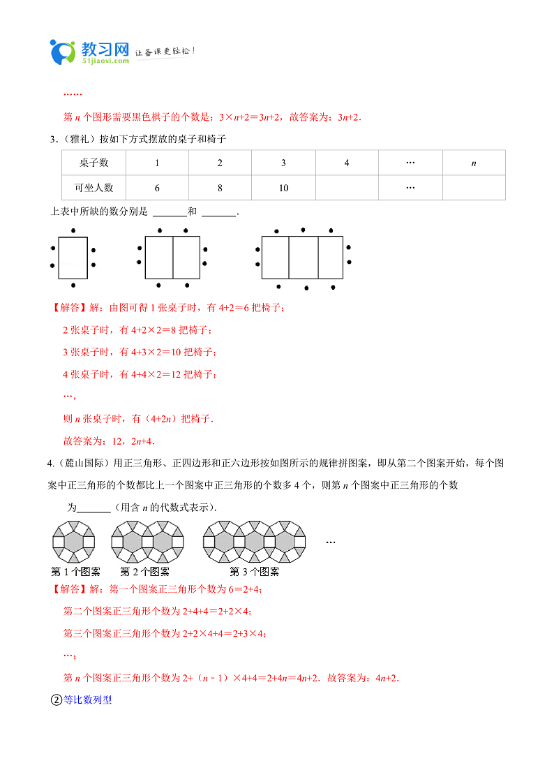 专题05 整式的加减压轴题-2023-2024学年七年级数学上册重难点题型分类高分必刷题（人教版）02