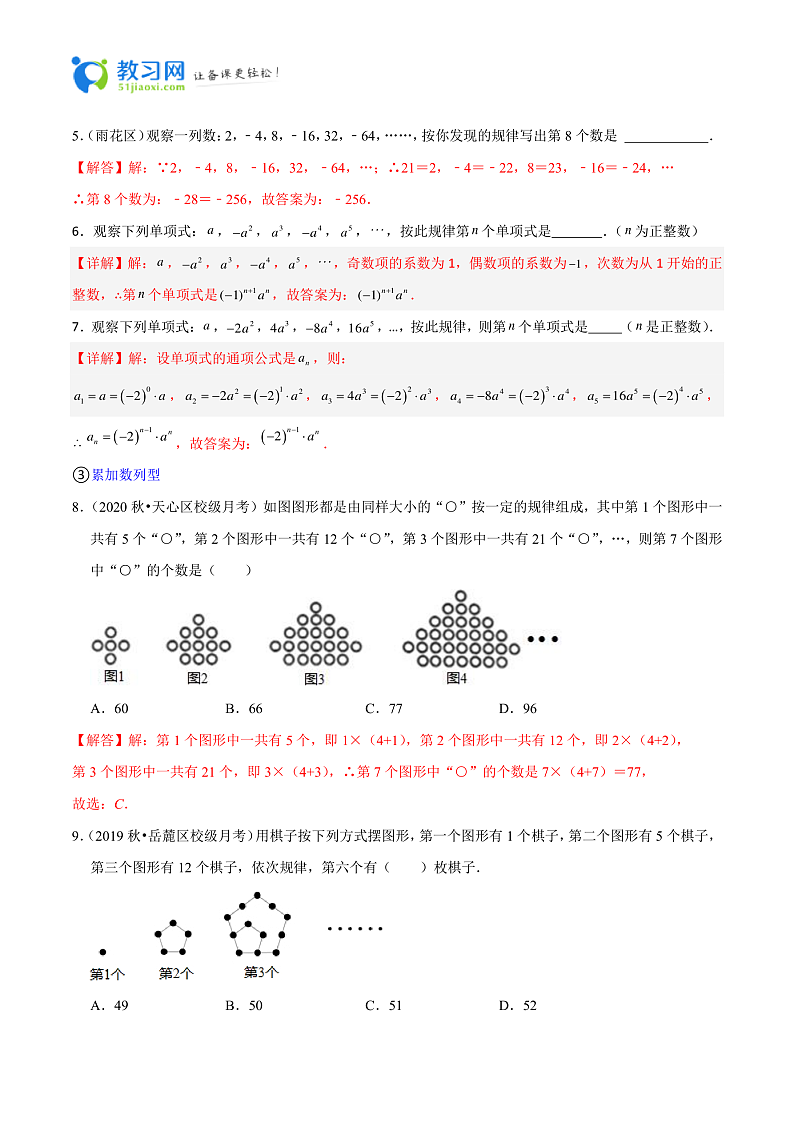 专题05 整式的加减压轴题-2023-2024学年七年级数学上册重难点题型分类高分必刷题（人教版）03