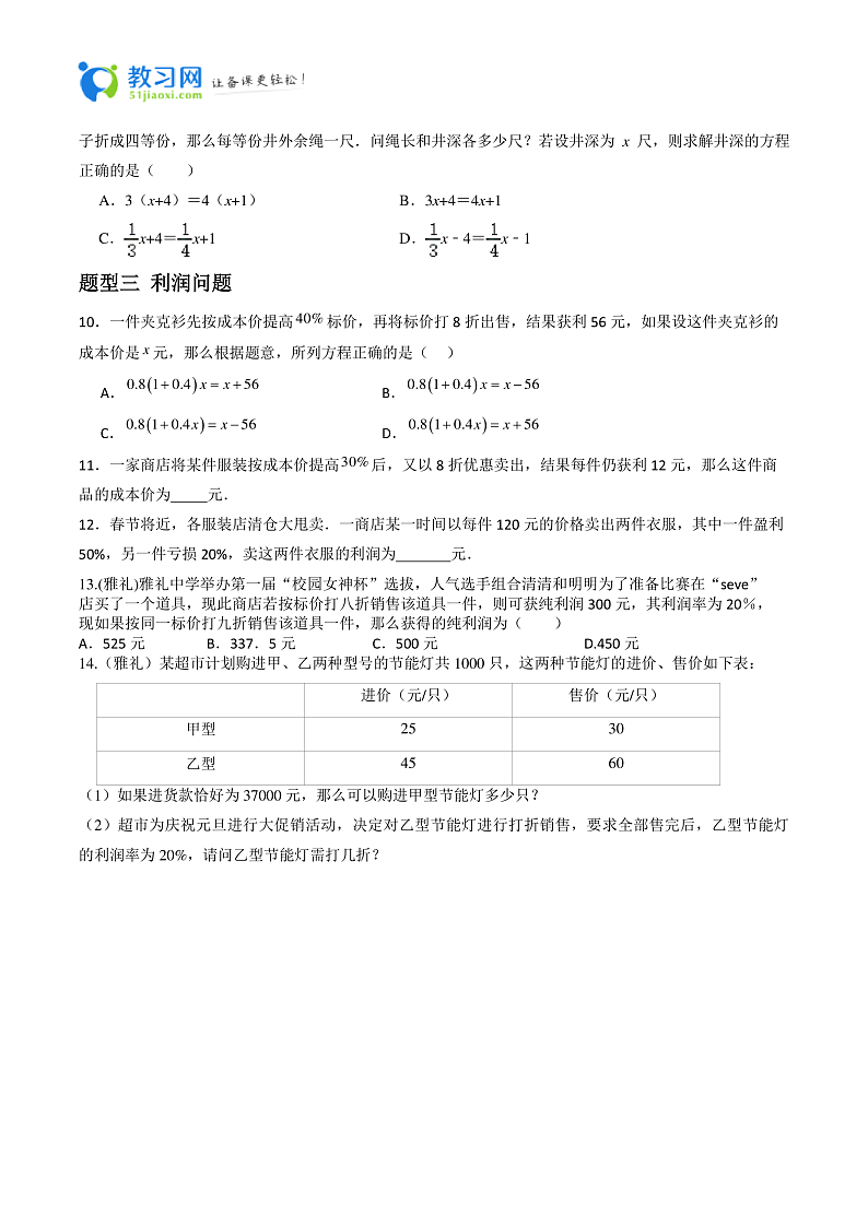 专题07 一元一次方程的应用题重难点题型分类-2023-2024学年七年级数学上册重难点题型分类高分必刷题（人教版）03