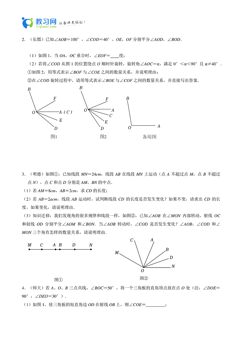专题10 几何图形初步中动角问题真题分类-2023-2024学年七年级数学上册重难点题型分类高分必刷题（人教版）02