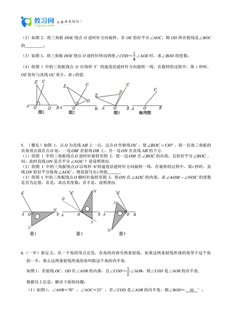 专题10 几何图形初步中动角问题真题分类-2023-2024学年七年级数学上册重难点题型分类高分必刷题（人教版）03