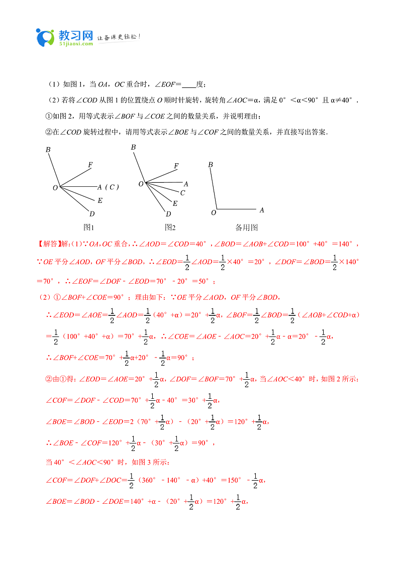 专题10 几何图形初步中动角问题真题分类-2023-2024学年七年级数学上册重难点题型分类高分必刷题（人教版）02