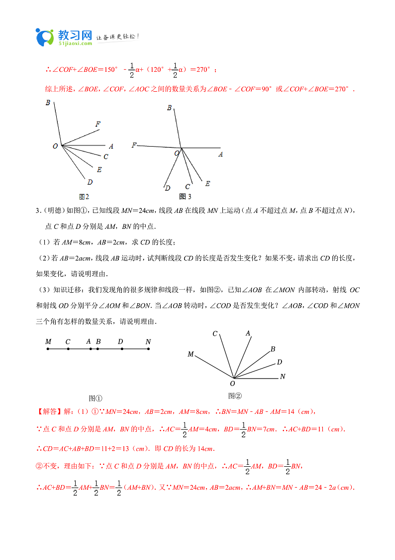专题10 几何图形初步中动角问题真题分类-2023-2024学年七年级数学上册重难点题型分类高分必刷题（人教版）03
